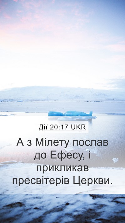 Дії 20:17 UKR Bible Verse Image