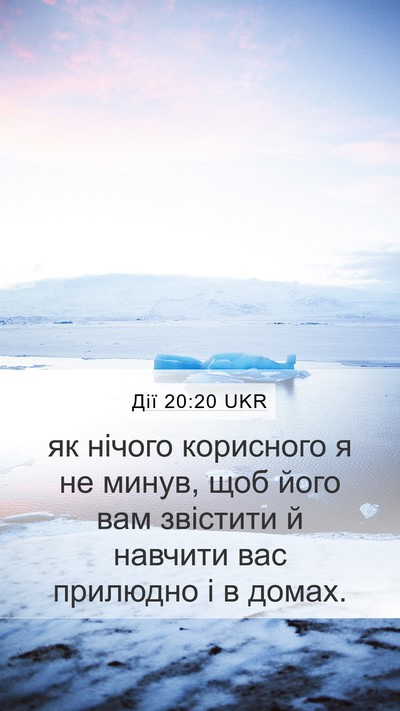 Дії 20:20 UKR Bible Verse Image