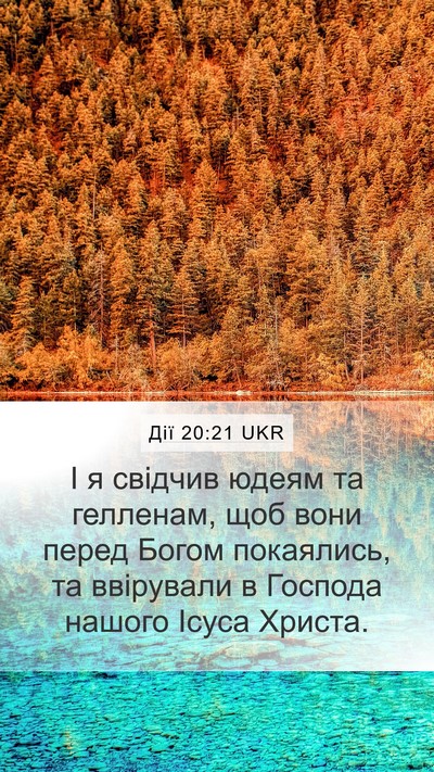 Дії 20:21 UKR Bible Verse Image