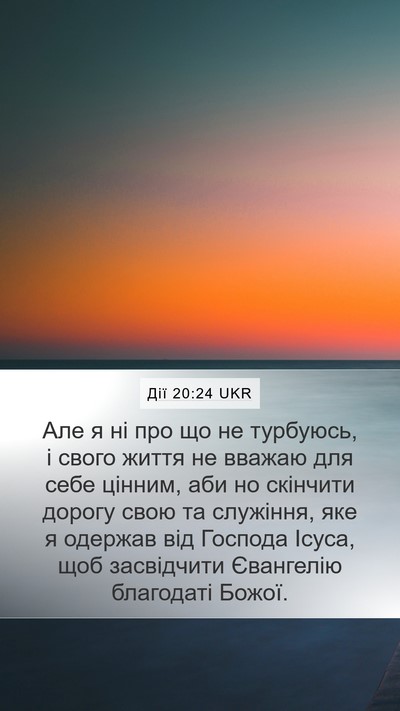 Дії 20:24 UKR Bible Verse Image