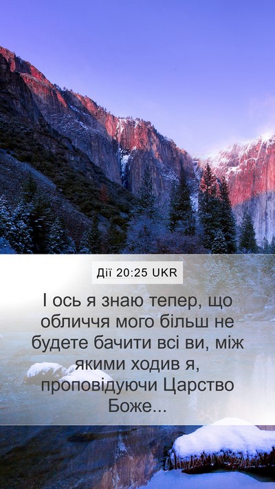 Дії 20:25 UKR Bible Verse Image