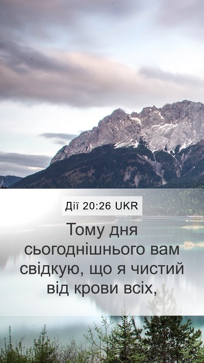 Дії 20:26 UKR Bible Verse Image