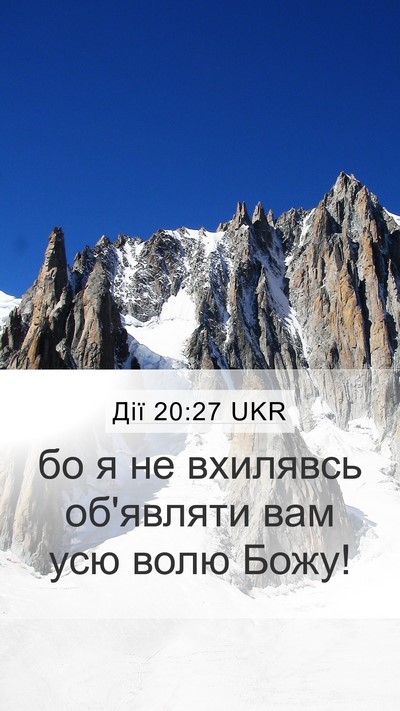 Дії 20:27 UKR Bible Verse Image