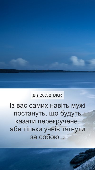Дії 20:30 UKR Bible Verse Image