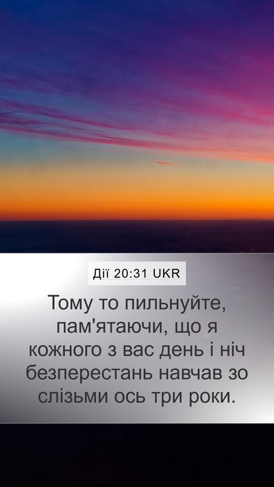 Дії 20:31 UKR Bible Verse Image