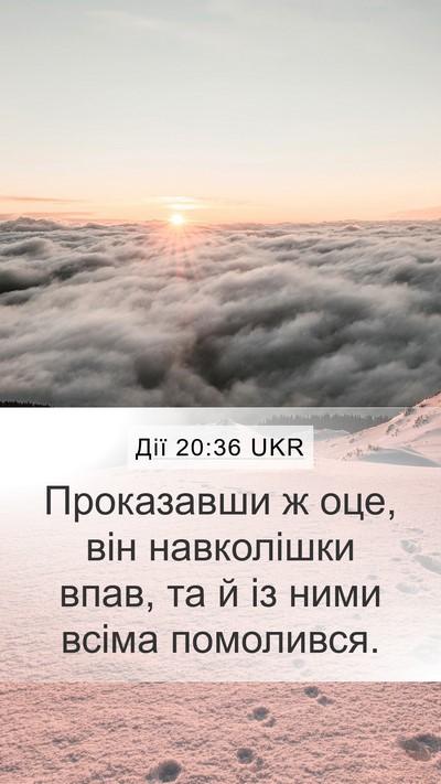 Дії 20:36 UKR Bible Verse Image