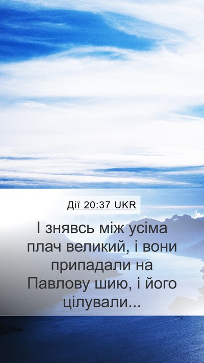Дії 20:37 UKR Bible Verse Image