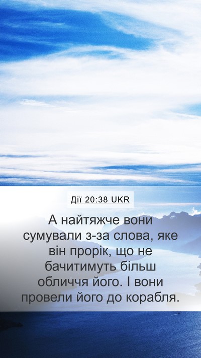Дії 20:38 UKR Bible Verse Image