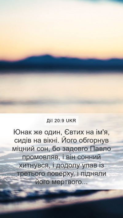 Дії 20:9 UKR Bible Verse Image