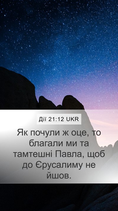 Дії 21:12 UKR Bible Verse Image