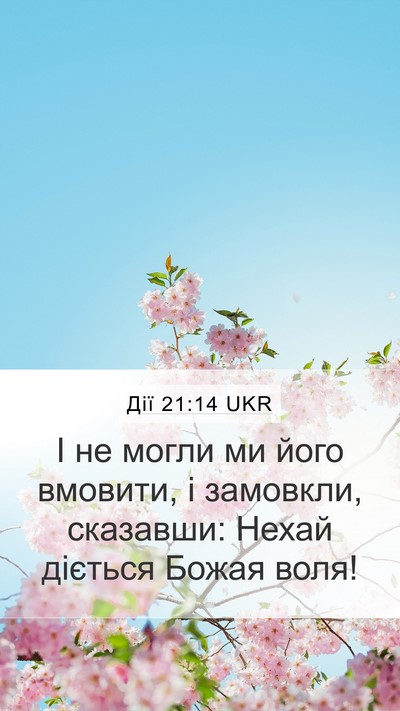 Дії 21:14 UKR Bible Verse Image