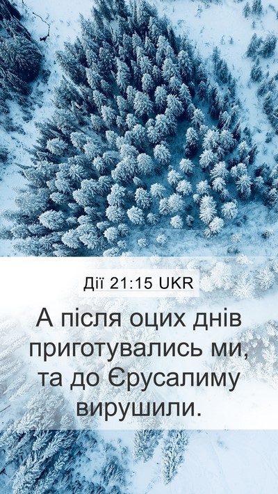 Дії 21:15 UKR Mobile Phone Wallpaper - А після оцих днів - Mobile Bible Verse Wallpaper