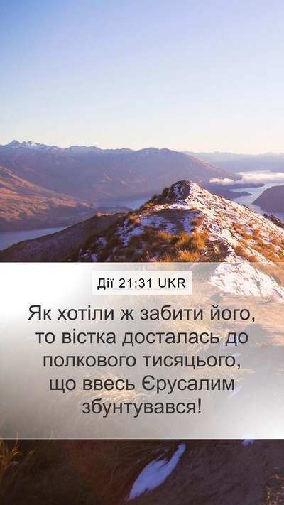 Дії 21:31 UKR Bible Verse Image