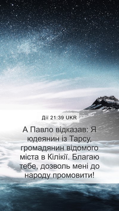 Дії 21:39 UKR Bible Verse Image