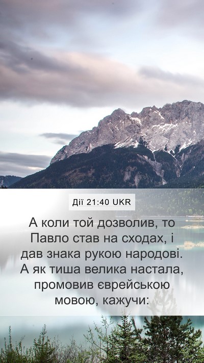 Дії 21:40 UKR Bible Verse Image