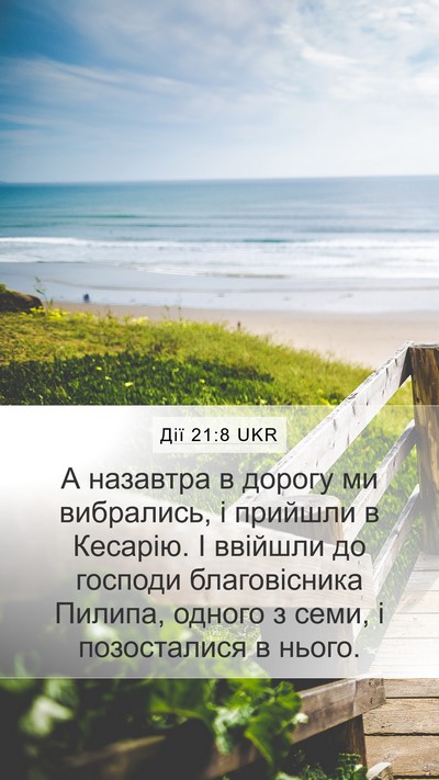 Дії 21:8 UKR Bible Verse Image