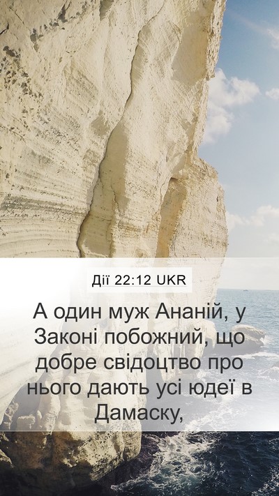 Дії 22:12 UKR Bible Verse Image