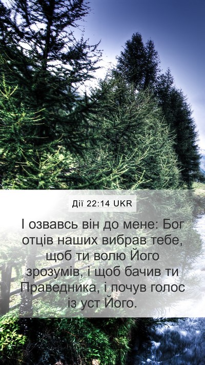 Дії 22:14 UKR Bible Verse Image
