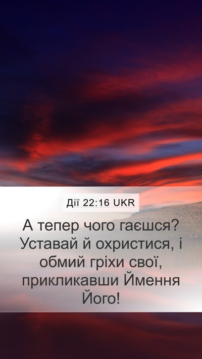 Дії 22:16 UKR Bible Verse Image