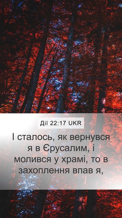 Дії 22:17 UKR Bible Verse Image
