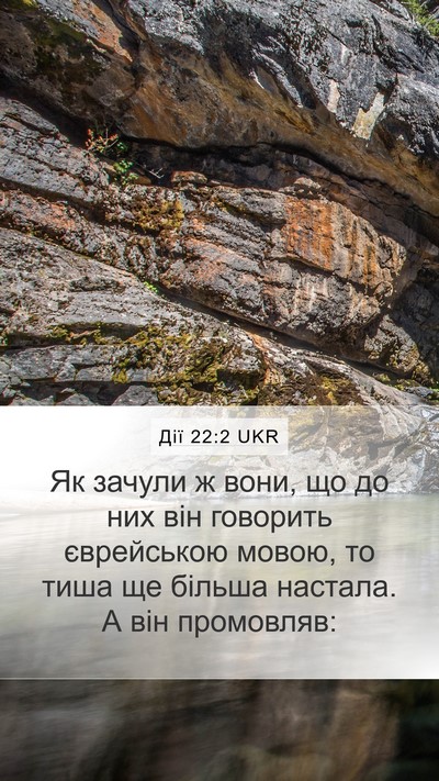 Дії 22:2 UKR Mobile Phone Wallpaper - Як зачули ж вони, що до них - Mobile Bible Verse Wallpaper