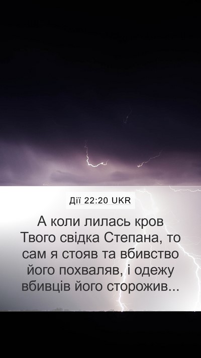 Дії 22:20 UKR Bible Verse Image