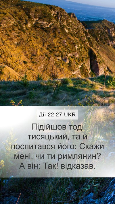 Дії 22:27 UKR Mobile Phone Wallpaper - Підійшов тоді тисяцький, - Mobile Bible Verse Wallpaper