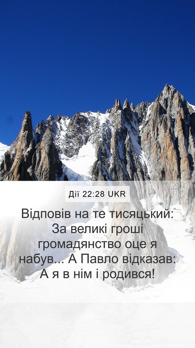Дії 22:28 UKR Mobile Phone Wallpaper - Відповів на те тисяцький: - Mobile Bible Verse Wallpaper