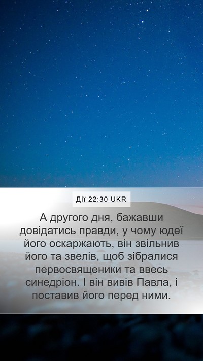 Дії 22:30 UKR Bible Verse Image