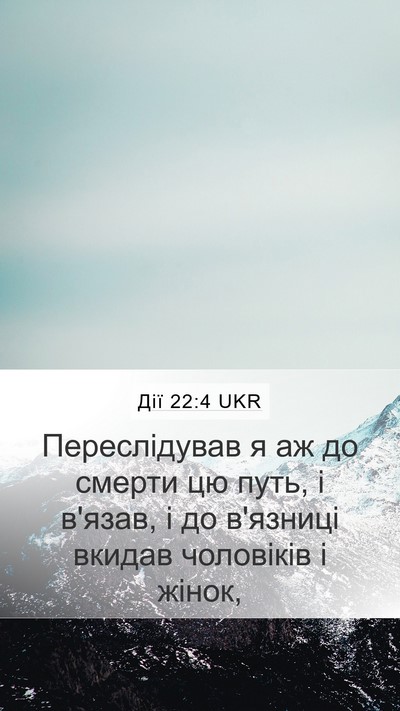Дії 22:4 UKR Bible Verse Image