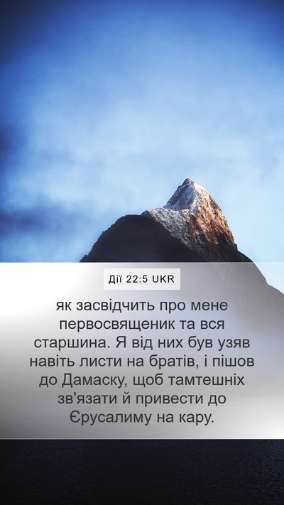 Дії 22:5 UKR Bible Verse Image