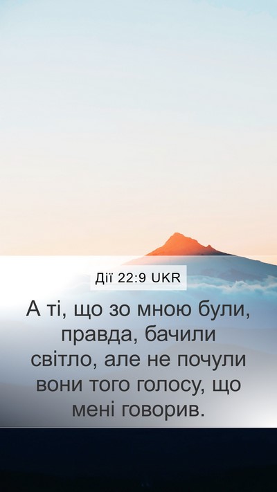 Дії 22:9 UKR Bible Verse Image