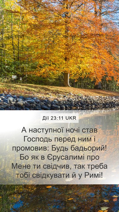 Дії 23:11 UKR Bible Verse Image