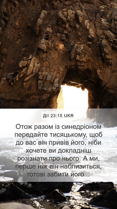 Дії 23:15 UKR Bible Verse Image