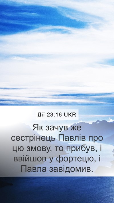 Дії 23:16 UKR Bible Verse Image