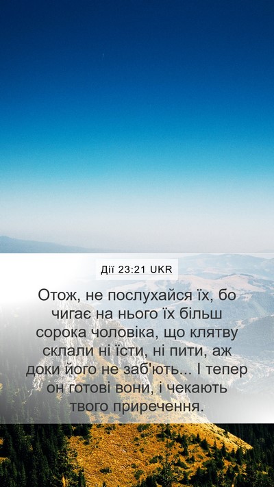 Дії 23:21 UKR Bible Verse Image