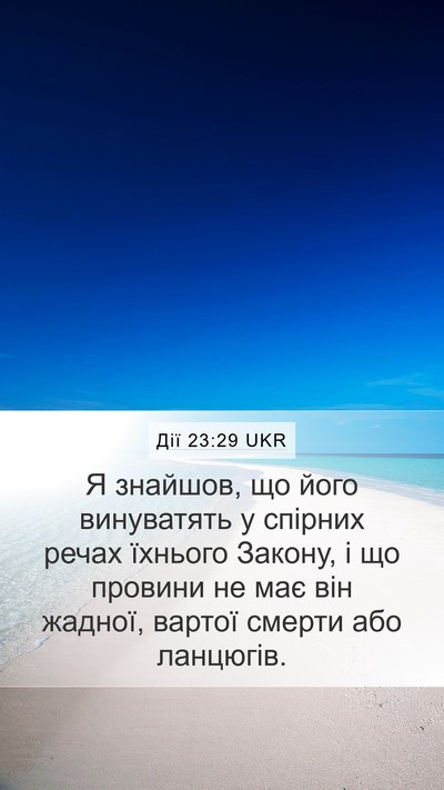 Дії 23:29 UKR Bible Verse Image