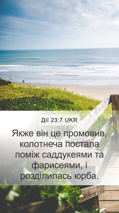 Дії 23:7 UKR Bible Verse Image
