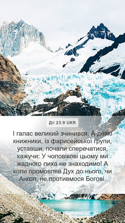 Дії 23:9 UKR Bible Verse Image