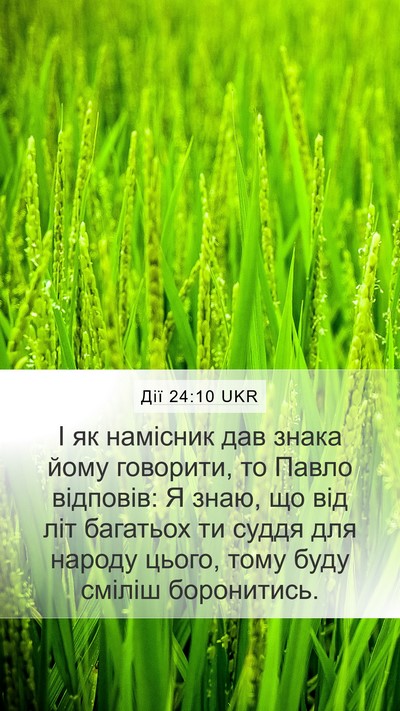 Дії 24:10 UKR Bible Verse Image