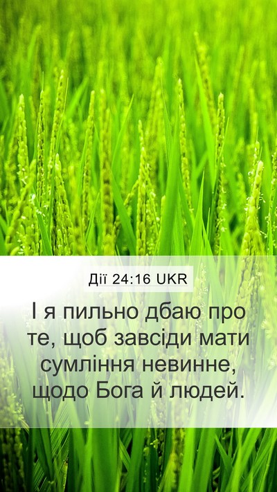 Дії 24:16 UKR Bible Verse Image