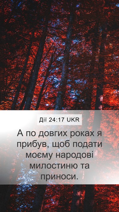 Дії 24:17 UKR Bible Verse Image