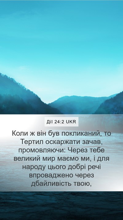 Дії 24:2 UKR Bible Verse Image