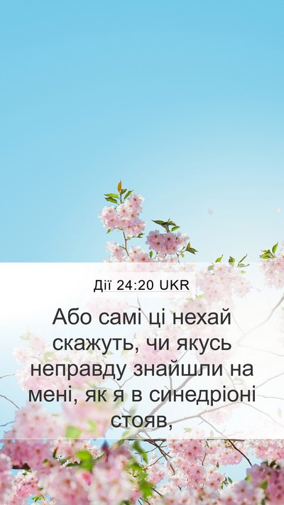 Дії 24:20 UKR Bible Verse Image