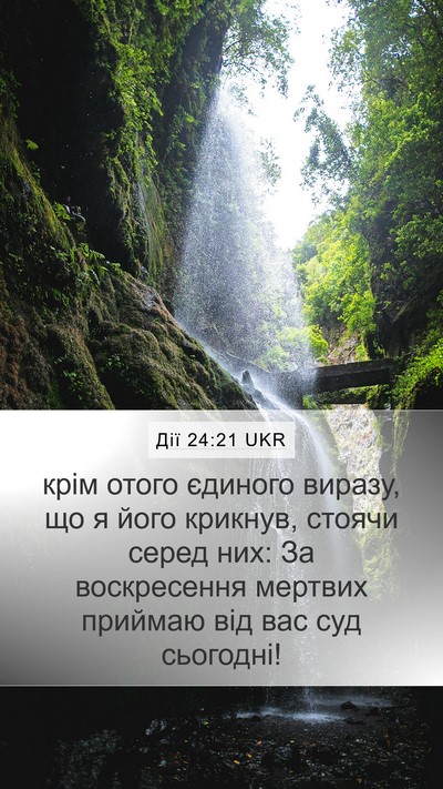 Дії 24:21 UKR Bible Verse Image