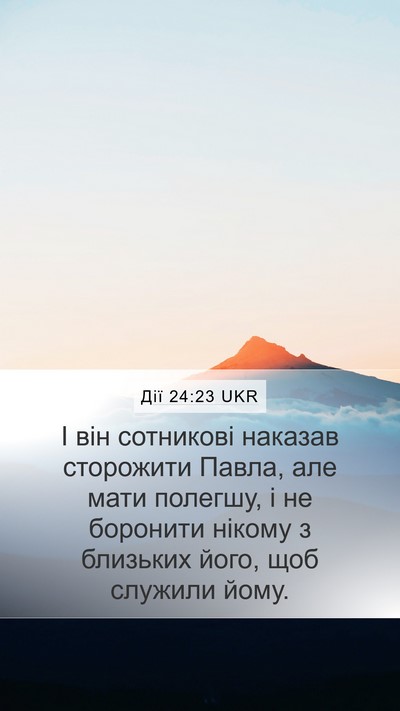 Дії 24:23 UKR Bible Verse Image