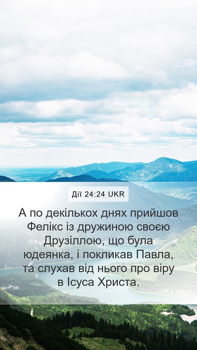 Дії 24:24 UKR Bible Verse Image