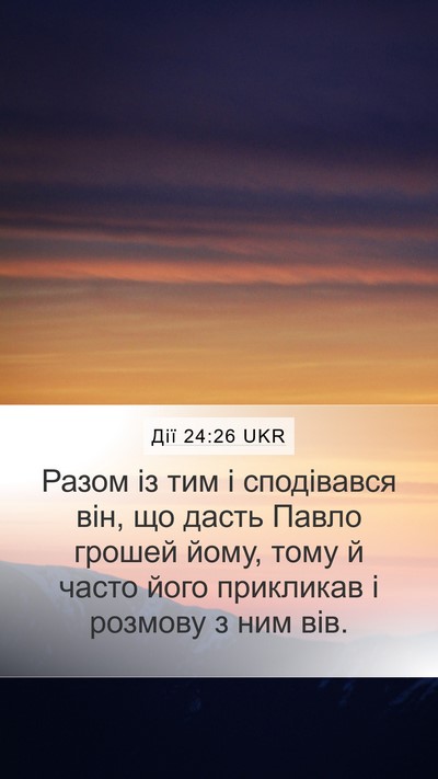 Дії 24:26 UKR Bible Verse Image