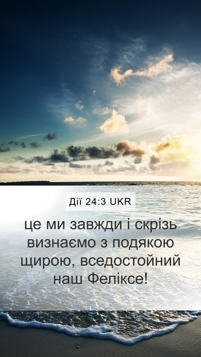 Дії 24:3 UKR Bible Verse Image