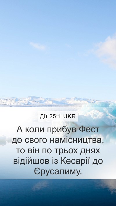 Дії 25:1 UKR Bible Verse Image